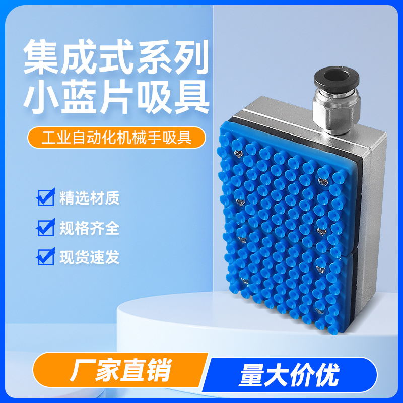 集成吸盘止回阀装置镂空工件搬运