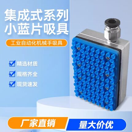 集成式真空吸盘PCB板搬运止回阀气动吸附吸盘线电路板工业机械手