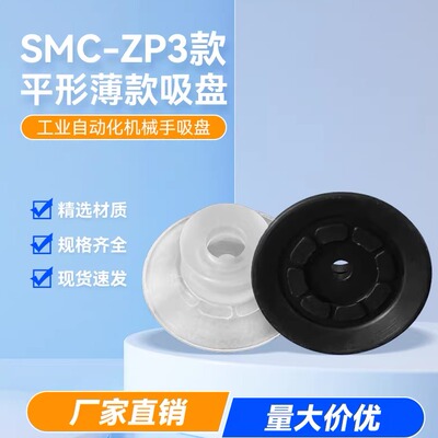 ZP3平型薄款真空吸盘风琴型