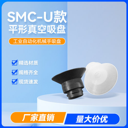 SMC平型U款吸盘硅胶吸嘴头