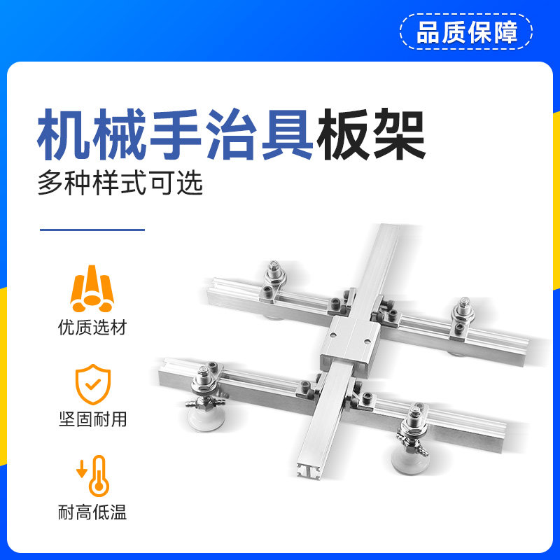 机械手治具配件大全斜臂三件套标准铝型材板架工业气动真空吸盘
