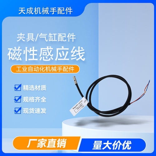 机械手磁性水口夹具侧姿组感应线AN07D平行气缸感应开关传感器