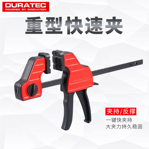 DURATEC木工夹快速夹固定夹具F夹