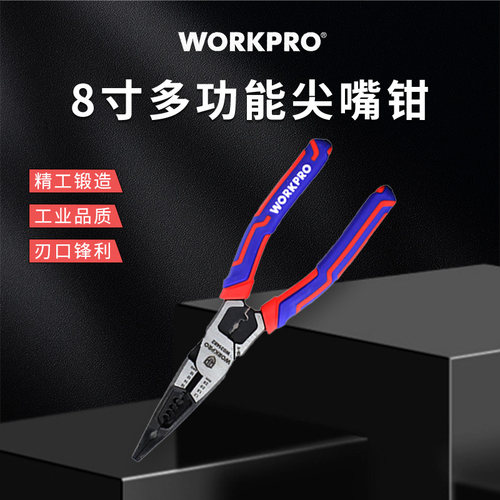 万克宝8寸尖嘴钳压线剥线电工钳