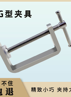 G型夹木工夹固定夹具调节工装木板夹紧器夹子固定器桌面夹C形夹钳