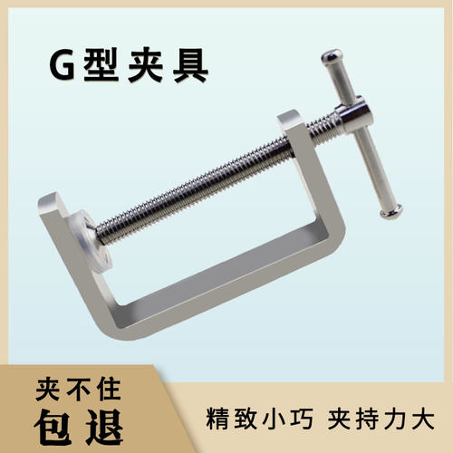 G型夹夹子固定器桌面夹子木工夹