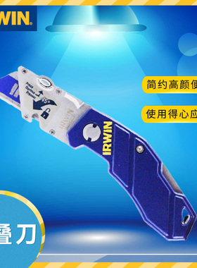 美国IRWIN欧文折叠刀 随身 迷你 割刀 美工刀 塑胶皮革地毯手工刀