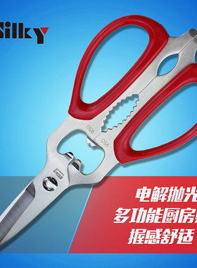 日本进口丸章silky丝切剪多功能厨房专用剪子家用料理剪刀鸡骨剪