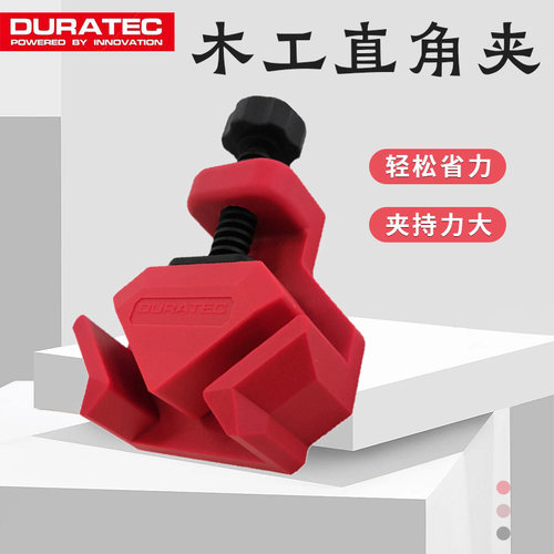 德迅DURATEC木工直角夹90度辅助固定器相框画框夹T型快速夹工具