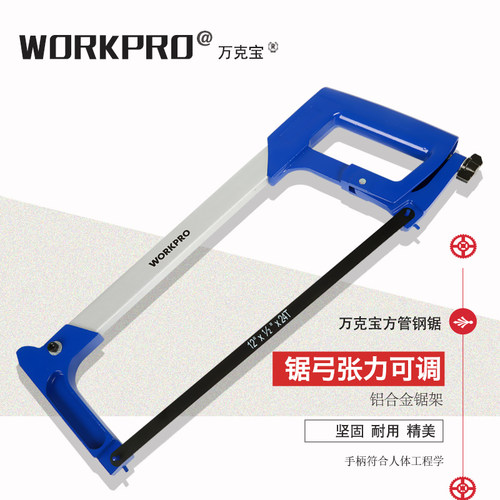 workpro钢锯架金属锯切锯弓手锯