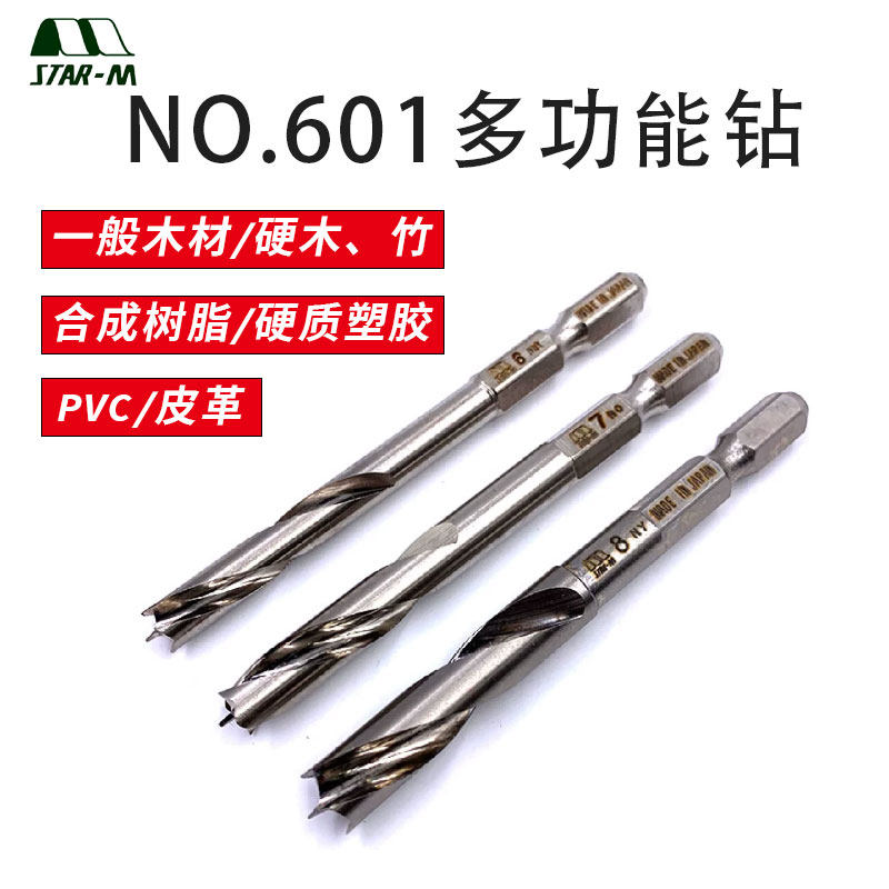 日本进口STAR-M多功能麻花钻头木竹子皮革合成树脂PVC笛箫开孔器