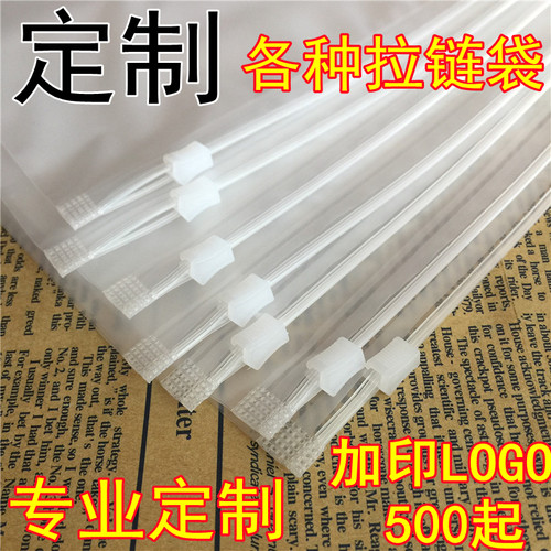 服装衬衫磨砂透明定制LOGO拉链袋