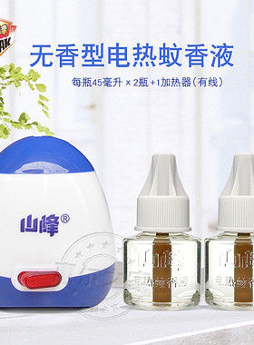 山峰电热蚊香液套装驱蚊液灭蚊液家用无味2瓶送插电加热器电蚊香