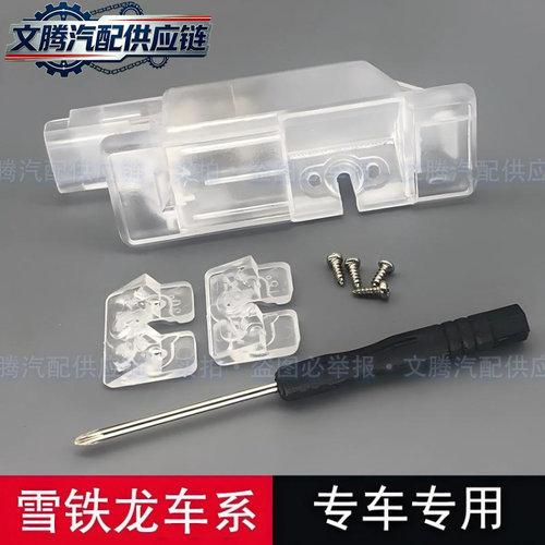 雪铁龙专用后摄像头牌照灯支架