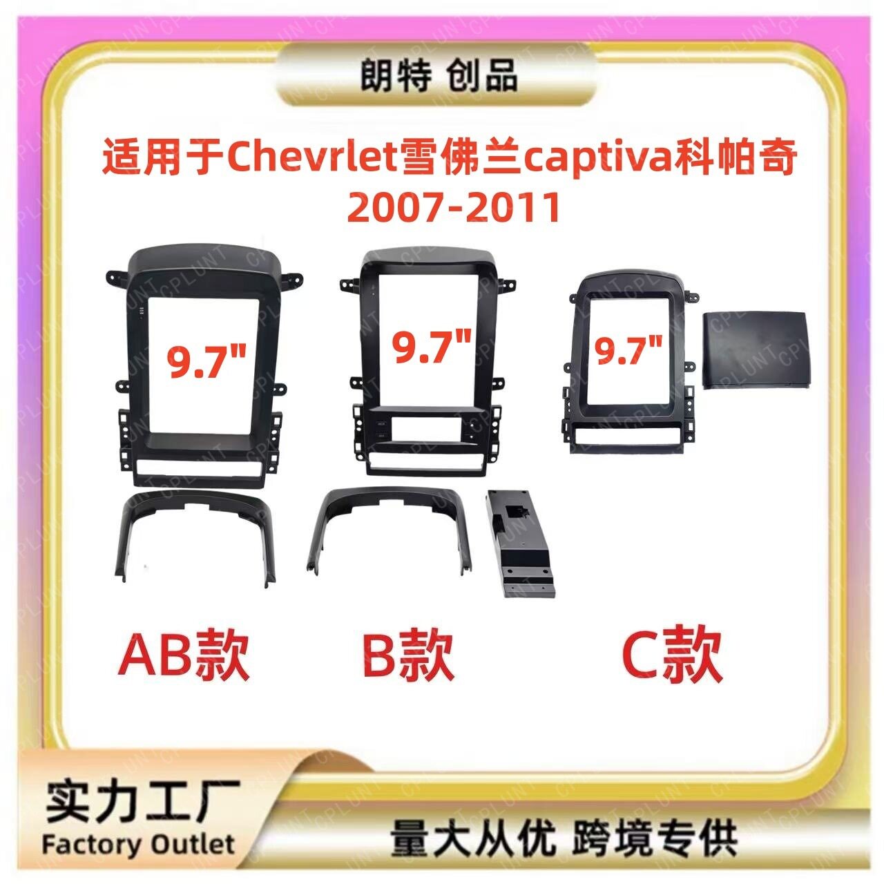 安卓导航面框适合Chevrlet雪佛兰