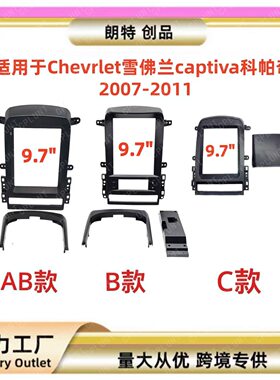 安卓导航面框适合Chevrlet雪佛兰
