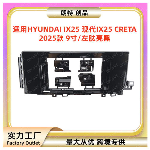 适用2025现代IX25CRETA安卓导航