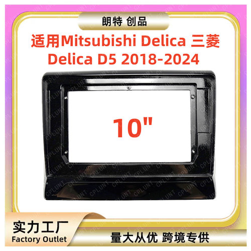 适用18-24款三菱得利卡DELICAD5