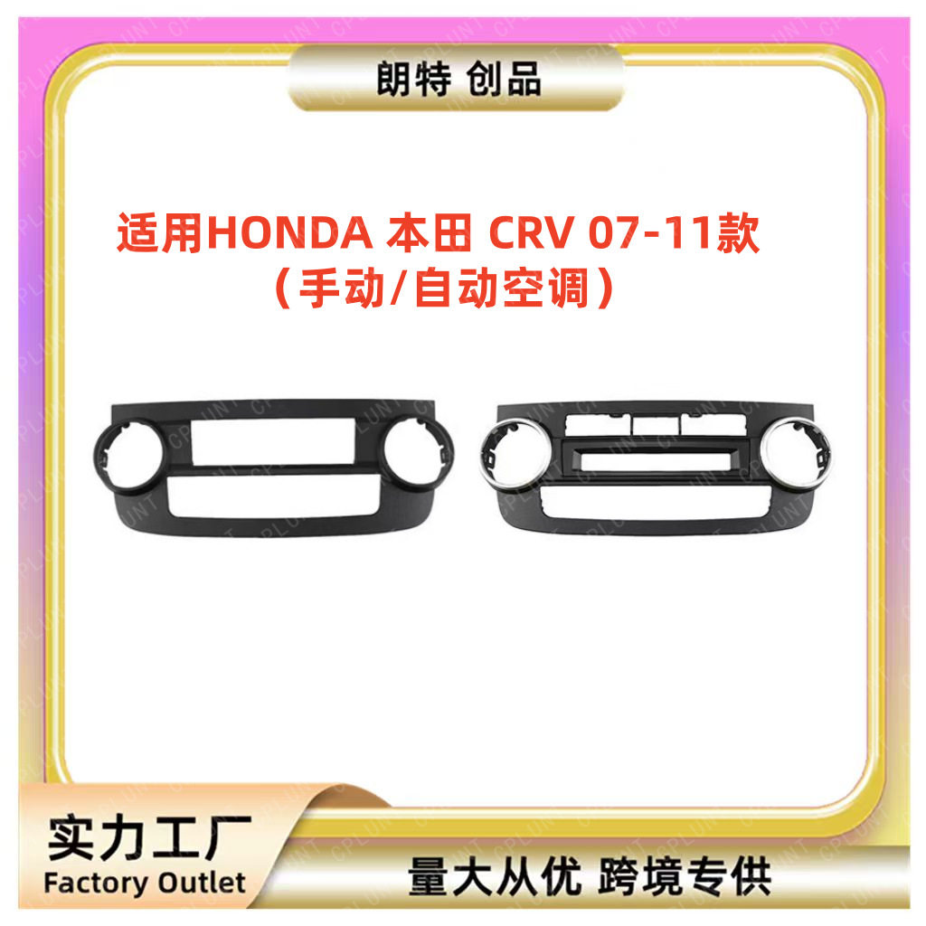 crv空调面板适用于2007-2011HOND