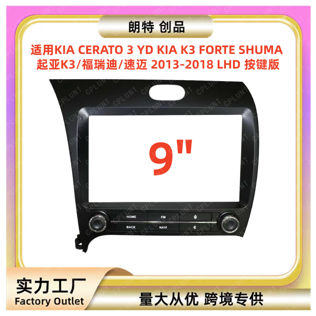 适用2013起亚K3/福瑞迪/速迈中控