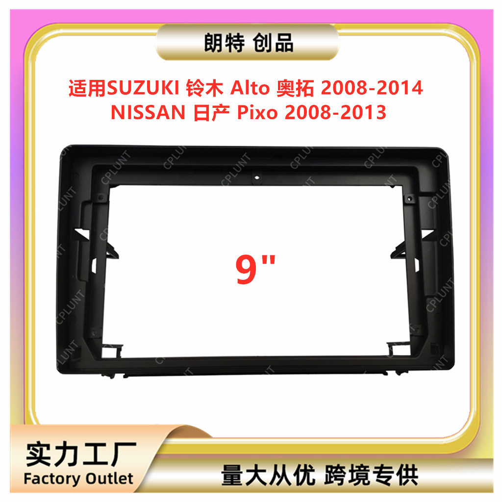 适用SUZUKI铃木Alto奥拓日产Pixo
