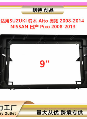 适用SUZUKI铃木Alto奥拓日产Pixo
