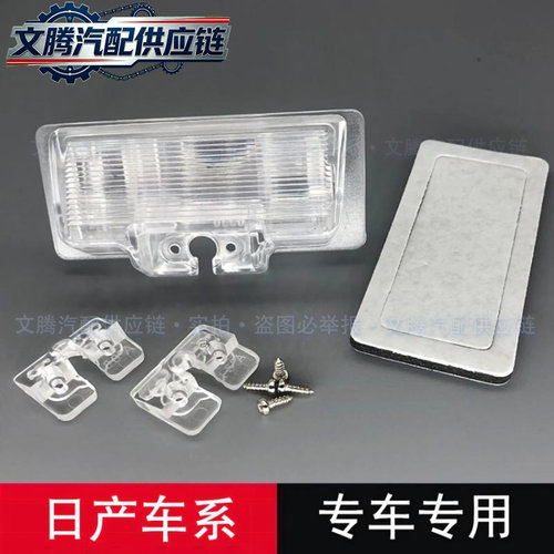 日产轩逸启辰倒车摄像头灯壳支架