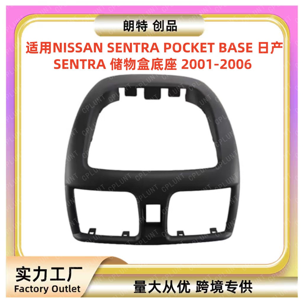 适用于2001-2006款日产SENTRA储
