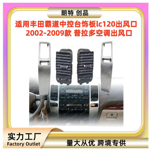 普拉多空调出风口适用2002-2009