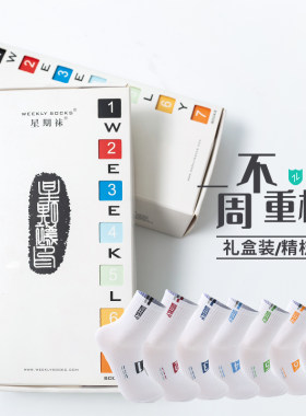 星期袜子男纯棉四季7A抗菌消臭吸汗中筒秋冬季新疆长绒棉运动礼盒