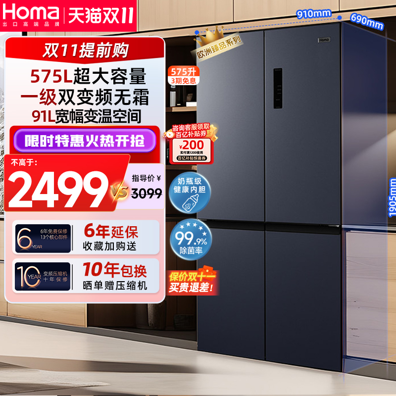 奥马575L冰箱一级能效家用双开门大容量十字门四开门变频无霜冰箱