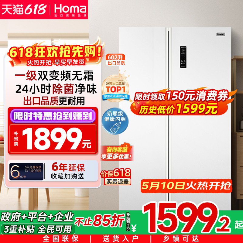 奥马602L冰箱双开门大容量一级能效家用变频无霜对开门风冷电冰箱