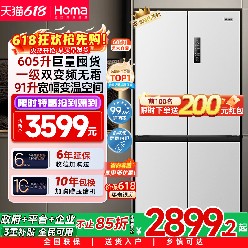 奥马605L冰箱一级能效家用变频无霜十字门国补电冰箱以旧换新补贴
