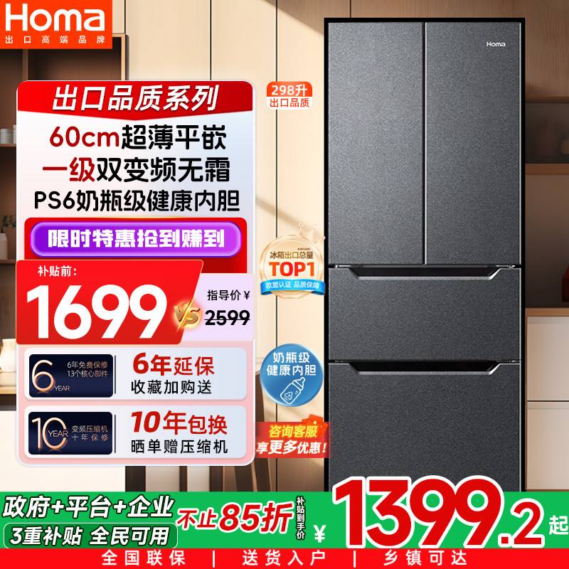 奥马冰箱以旧换新补贴家用小型一级节能效变频无霜超薄嵌入式法式