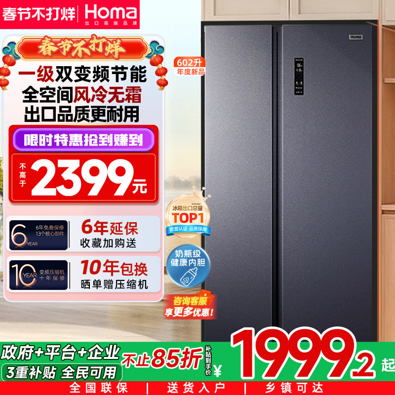 奥马冰箱602换新补贴双开门大容量一级能效家用变频无霜电冰箱