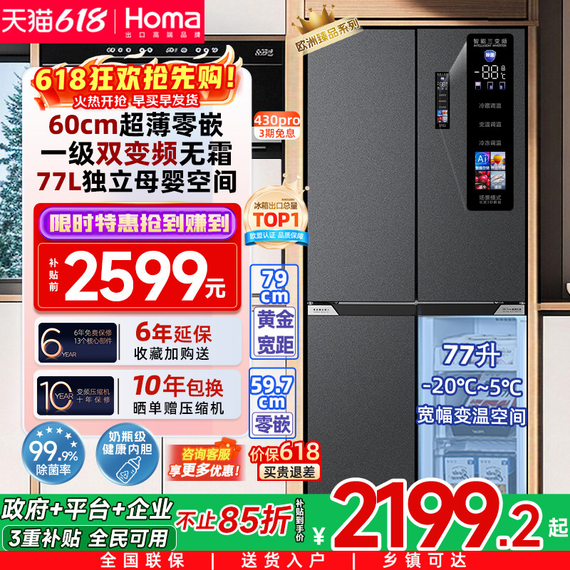 奥马冰箱一级能效家用零嵌入式变频无霜双开门十字四门电冰箱超薄
