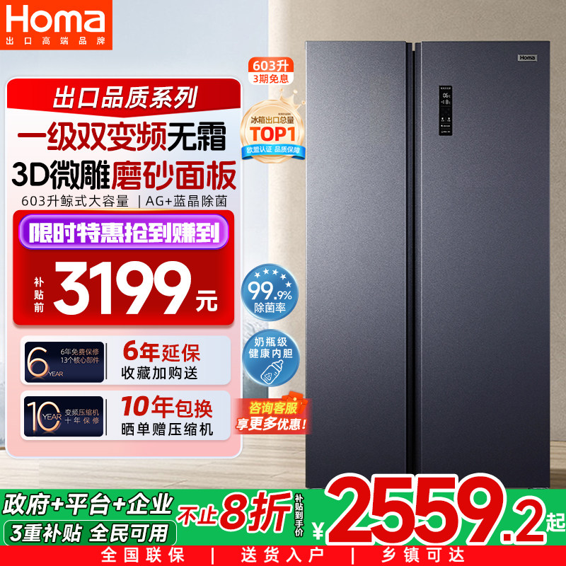 奥马603L一级双变频除菌净味冰箱