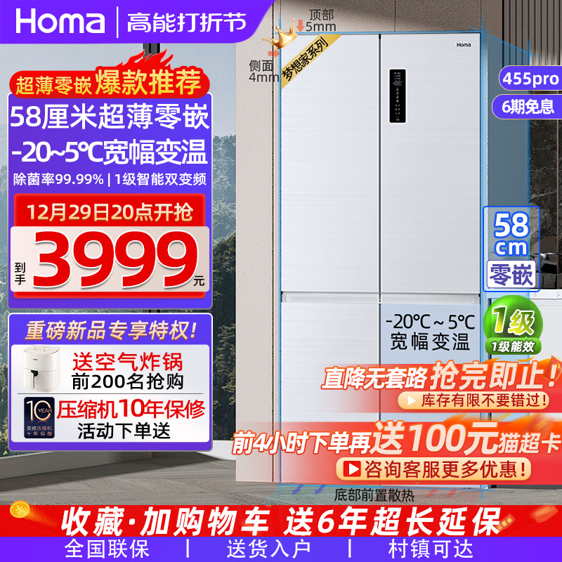 奥马超薄冰箱家用零嵌入式十字四开门对开门一级变频风冷无霜白色