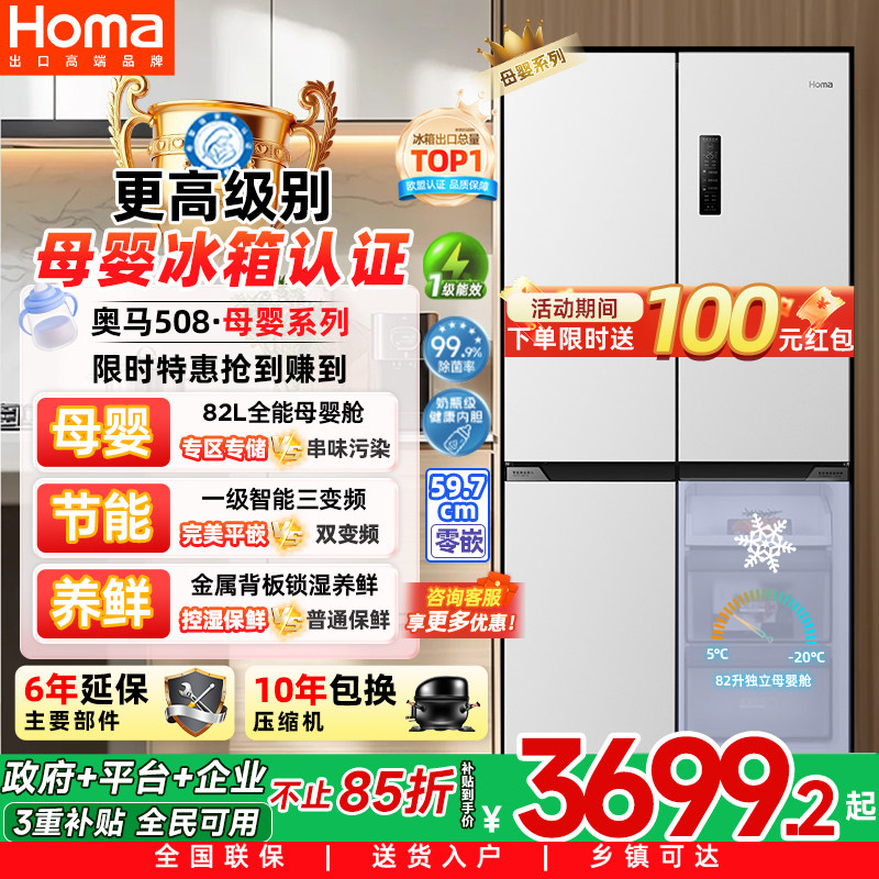 奥马508L冰箱零嵌入式一级能效家用母婴大容量四门无霜三变频节能