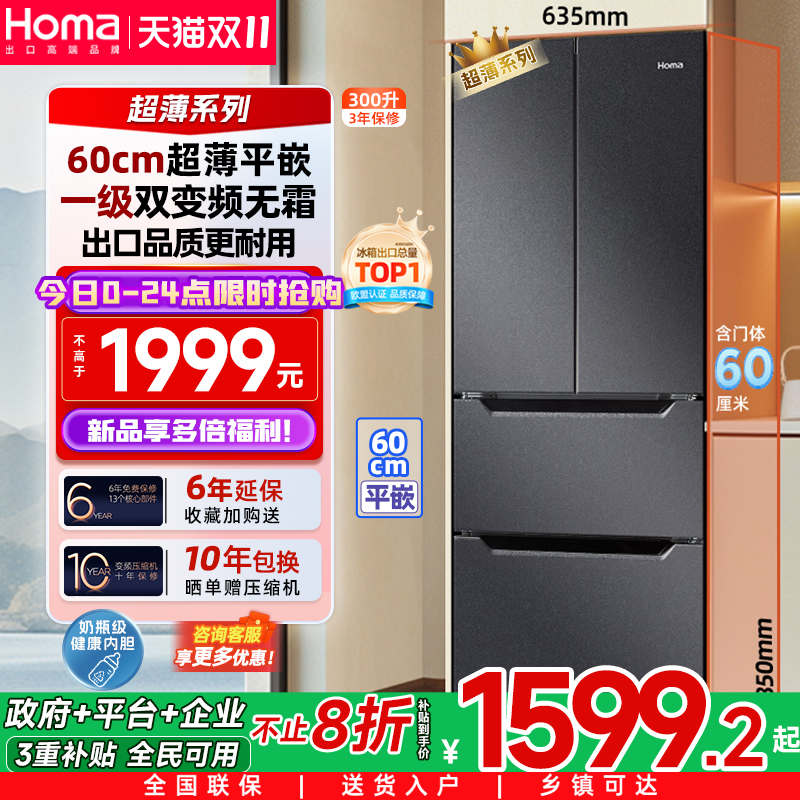 奥马300L一级双变频无霜超薄冰箱