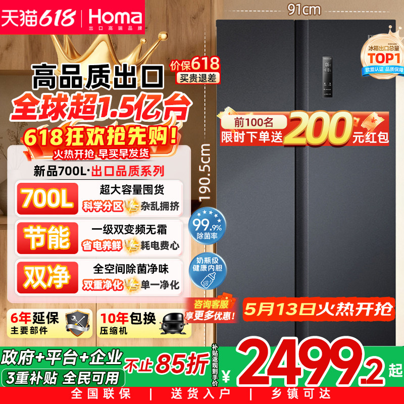 奥马700L冰箱双开门大容量一级能效家用变频无霜风冷以旧换新补贴