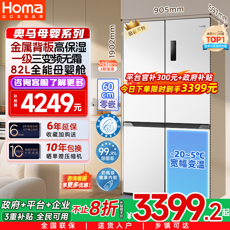 奥马505L零嵌入一级变频无霜冰箱