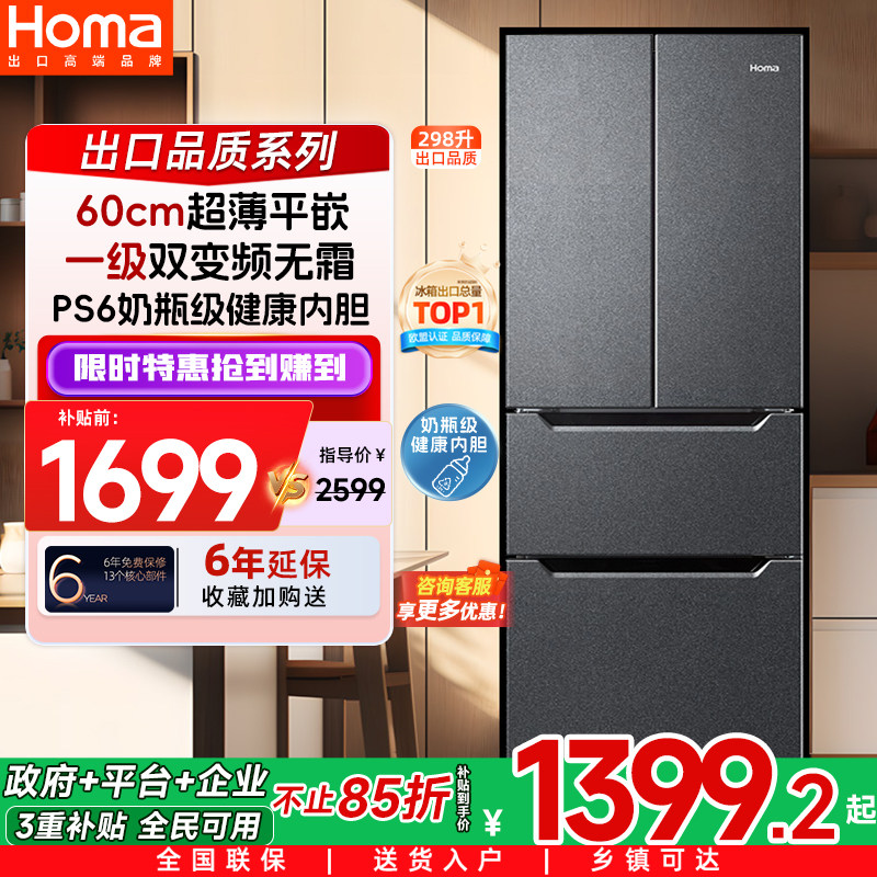 奥马冰箱以旧换新补贴家用小型一级节能效变频无霜超薄嵌入式法式