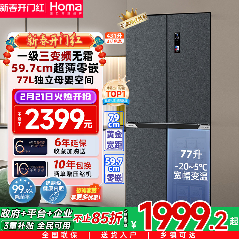 奥马冰箱431L一级节能效家用零嵌入式三变频无霜双开门十字电冰箱