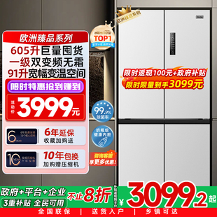 奥马605L冰箱一级能效家用变频无霜十字门国补电冰箱以旧换新补贴