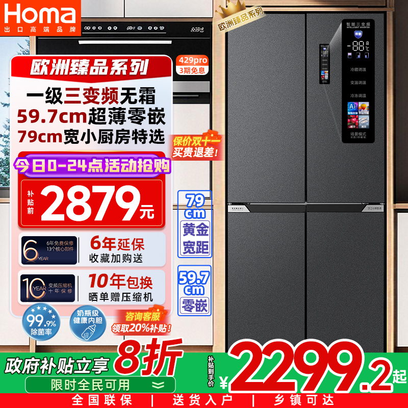 奥马429零嵌一级变频无霜冰箱