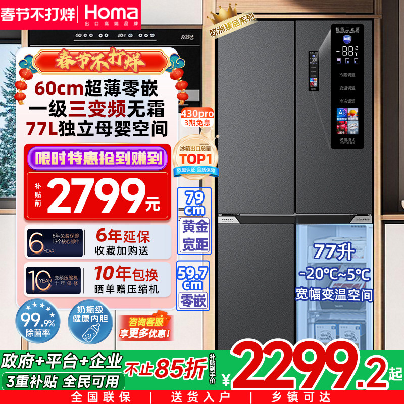 奥马冰箱一级能效家用零嵌入式变频无霜双开门十字四门电冰箱超薄