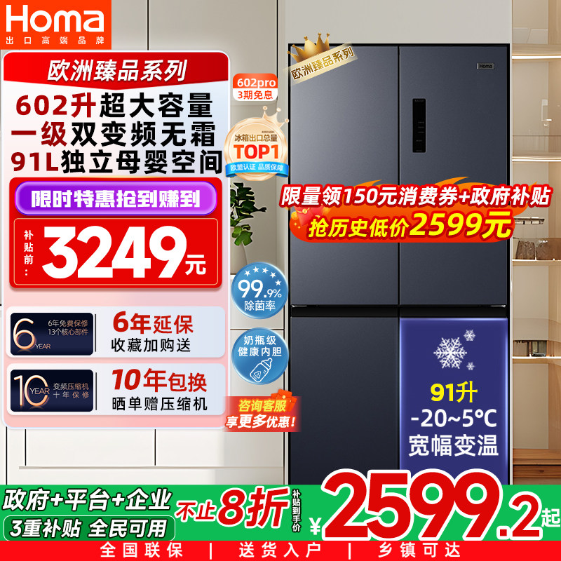 奥马冰箱602L以旧换新补贴双开门大容量家用一级能效十字门电冰箱