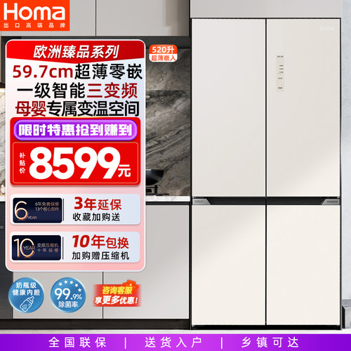 奥马母婴冰箱零嵌入式一级三变频