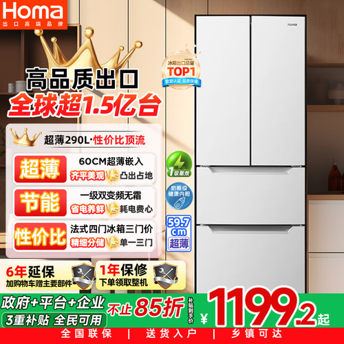 奥马290L一级双变频无霜法式冰箱